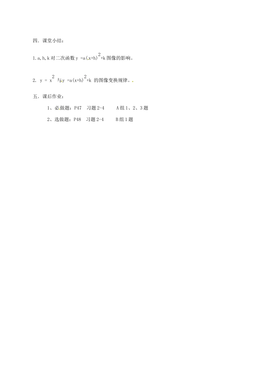 高中数学 第二章 函数 2.4 二次函数性质的再研究 2.4.1 二次函数的图像教案 北师大版必修1-北师大版高一必修1数学教案_第3页