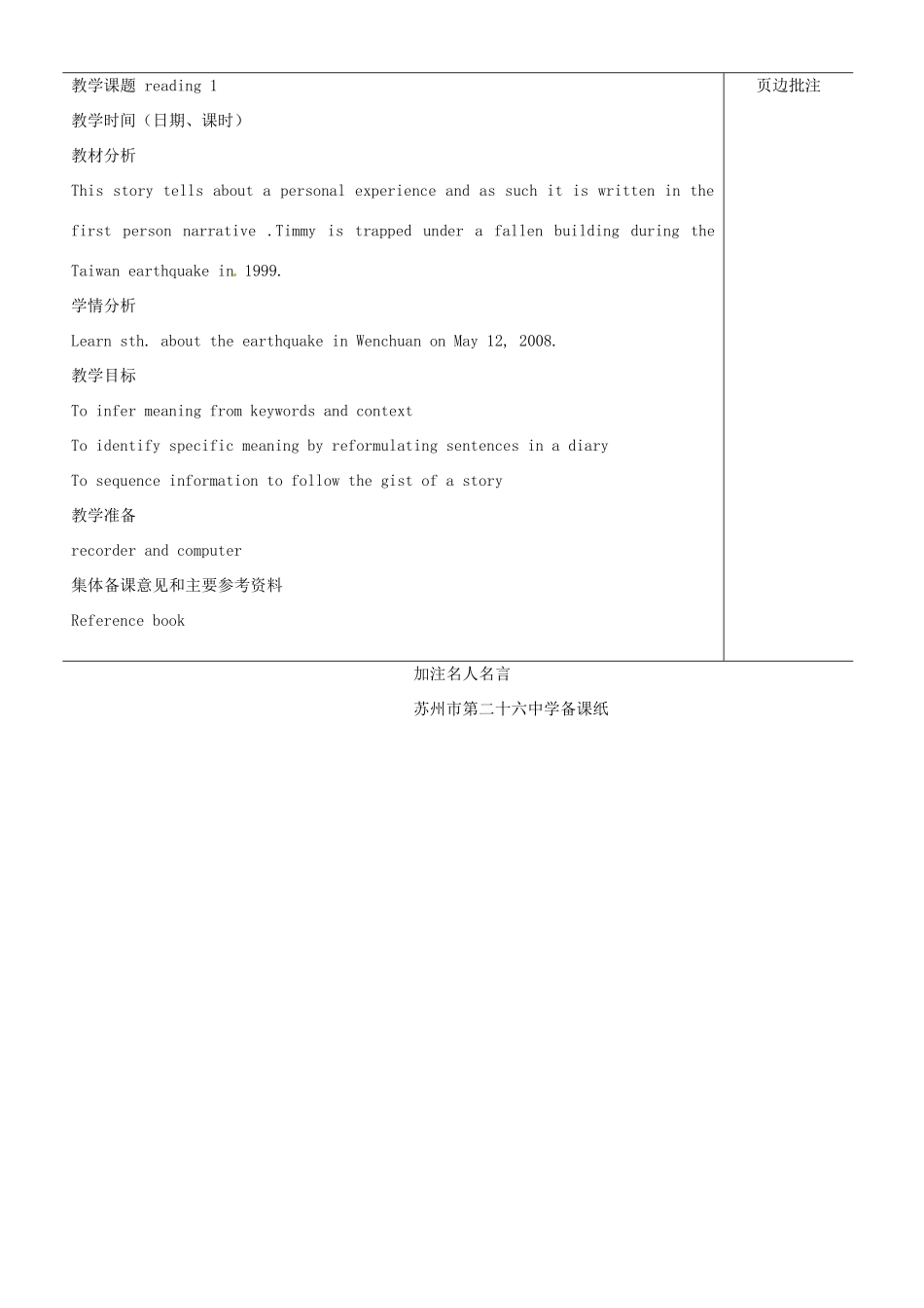 江苏省苏州市第二十六中学八年级英语上册《Unit6 Natural disasters》教案 _第3页