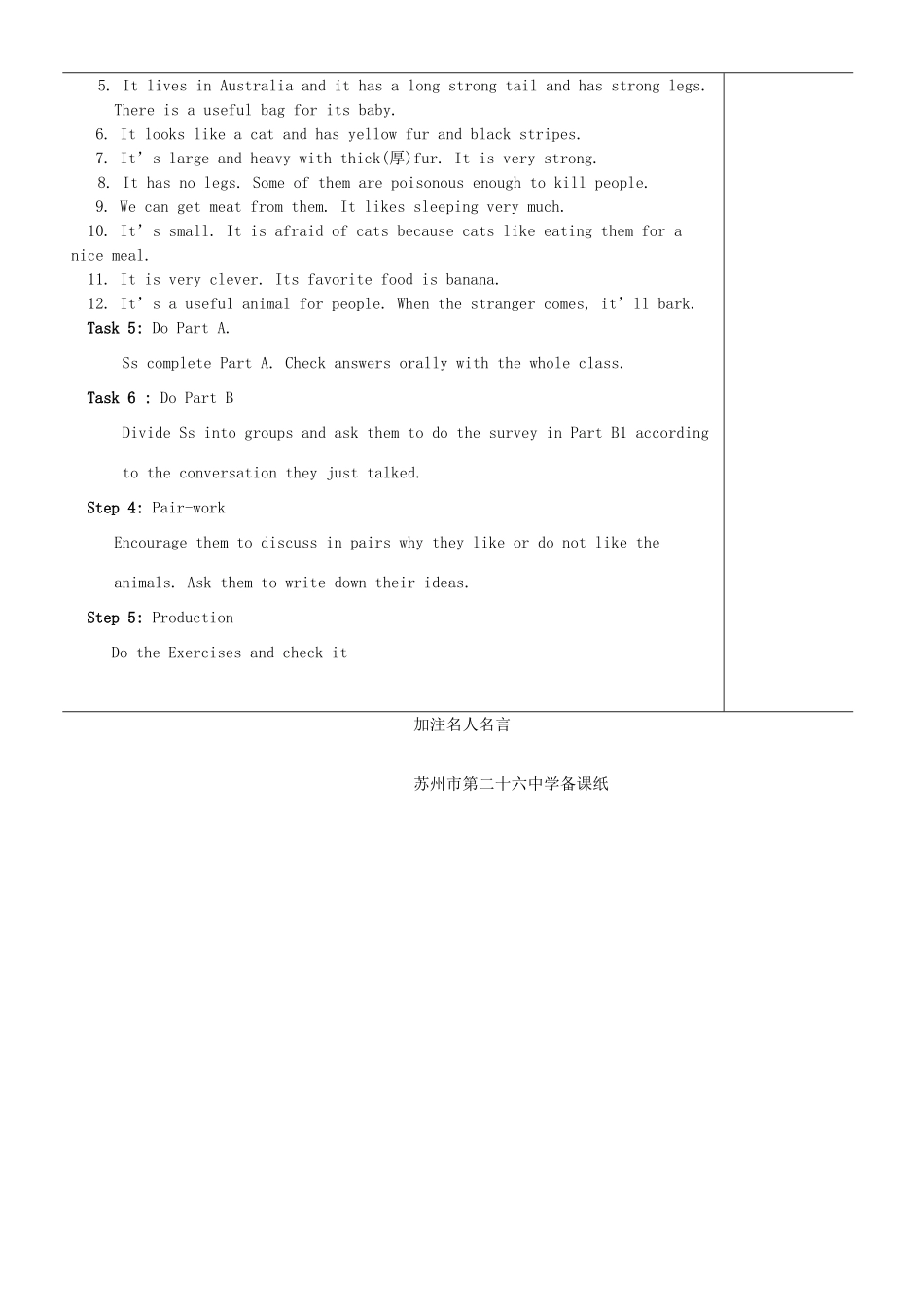 江苏省苏州市第二十六中学八年级英语上册《Unit4 Wild animals》教案 _第3页