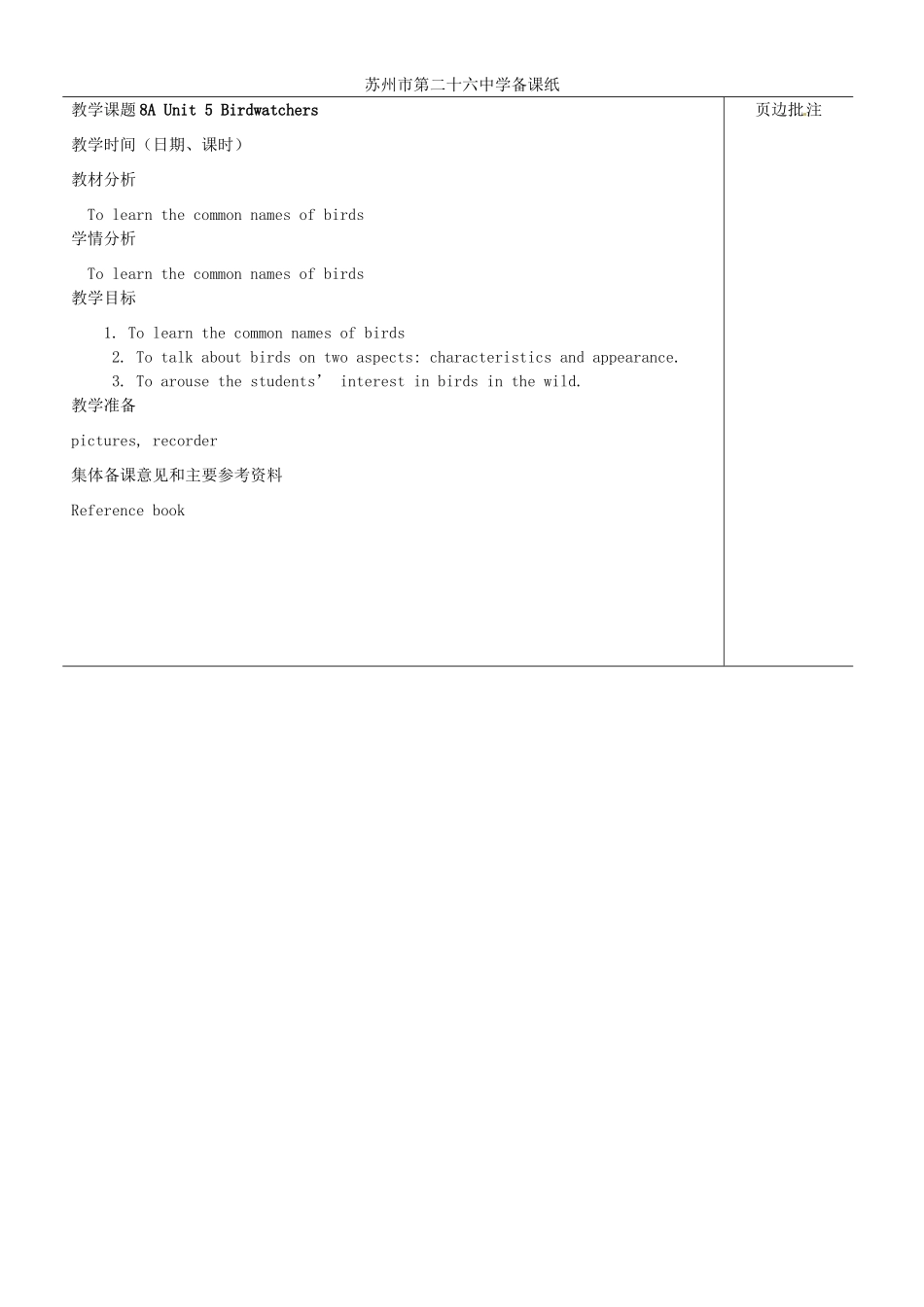 江苏省苏州市第二十六中学八年级英语上册《Unit5 Birdwatchers》教案 _第1页