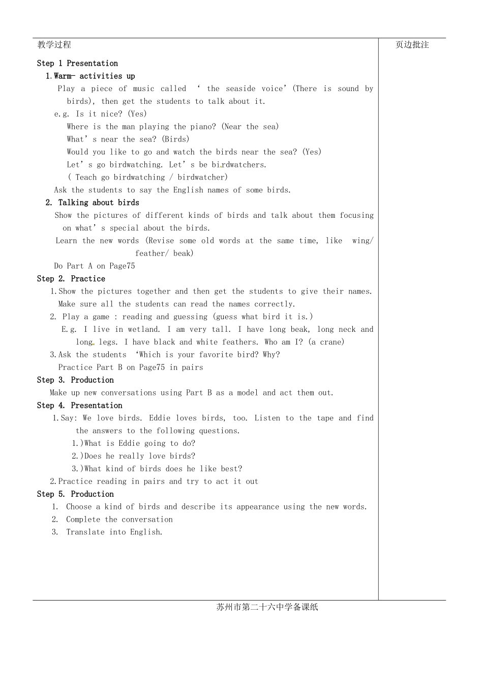 江苏省苏州市第二十六中学八年级英语上册《Unit5 Birdwatchers》教案 _第2页