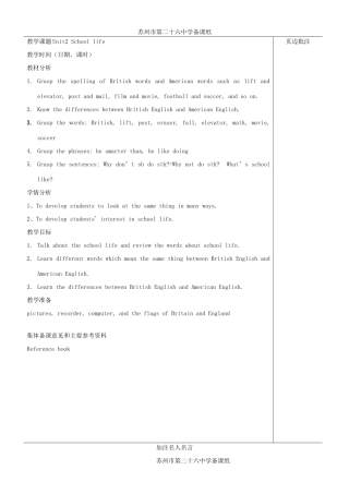 江苏省苏州市第二十六中学八年级英语上册《Unit2 School life》教案 