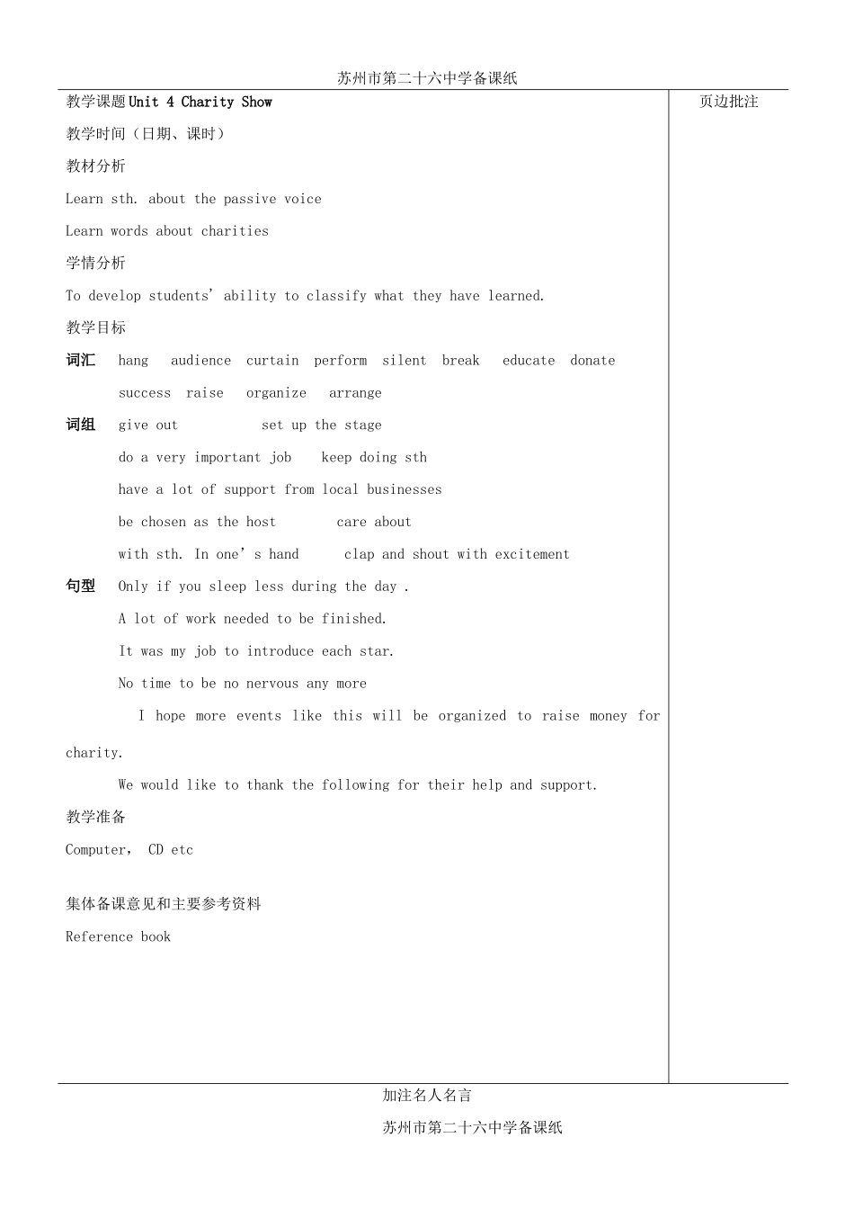 江苏省苏州市第二十六中学八年级英语下册《unit4》教案 _第1页