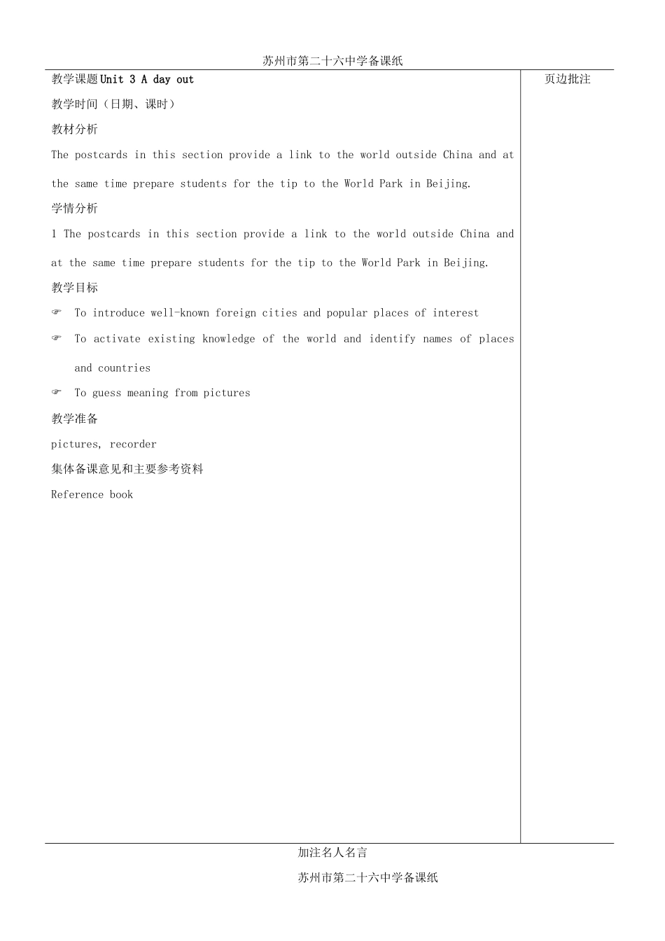 江苏省苏州市第二十六中学八年级英语上册《Unit3 A day out》教案 _第1页