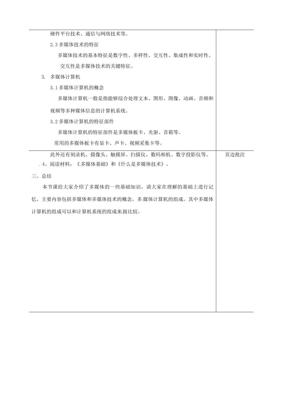 江苏省苏州市第二十六中学八年级科学 《认识多媒体技术》教案 苏教版_第3页