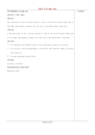 江苏省苏州市第二十六中学八年级英语上册《Unit 3 A day out》教案 牛津版