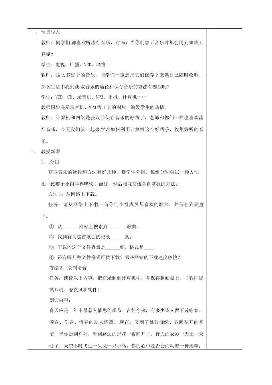 江苏省苏州市第二十六中学八年级科学 《声音的获取与加工》教案 苏教版_第2页