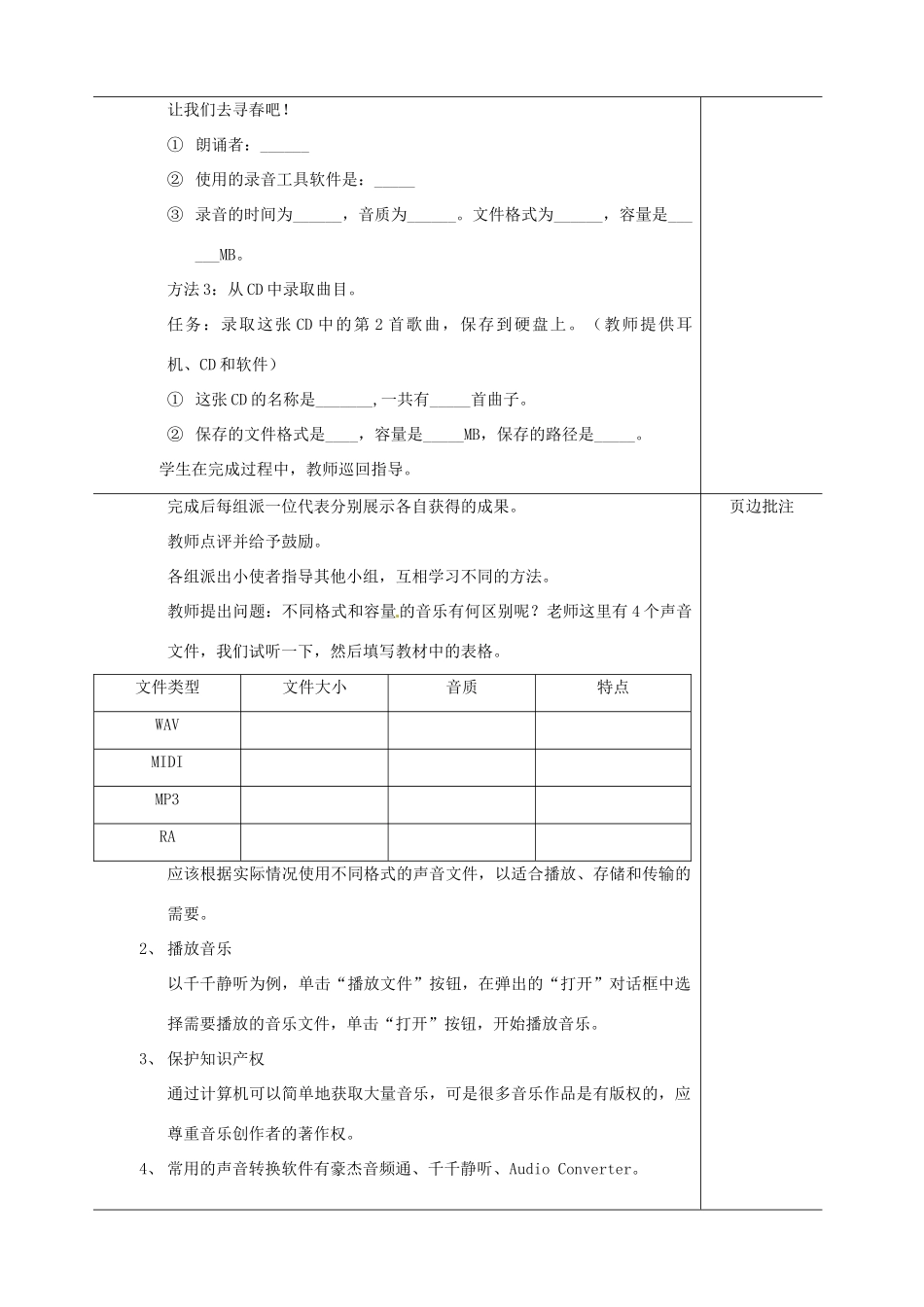 江苏省苏州市第二十六中学八年级科学 《声音的获取与加工》教案 苏教版_第3页