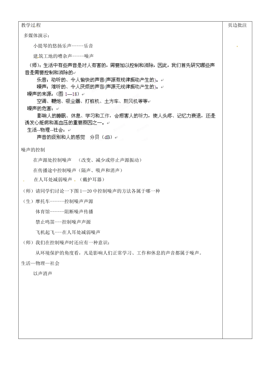 江苏省苏州市第二十六中学八年级物理上册 1.3《令人厌烦的噪声》教案 苏科版_第2页