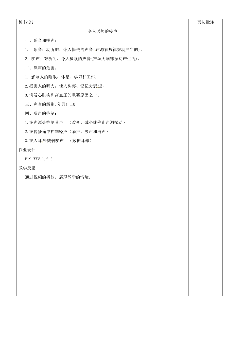 江苏省苏州市第二十六中学八年级物理上册 1.3《令人厌烦的噪声》教案 苏科版_第3页