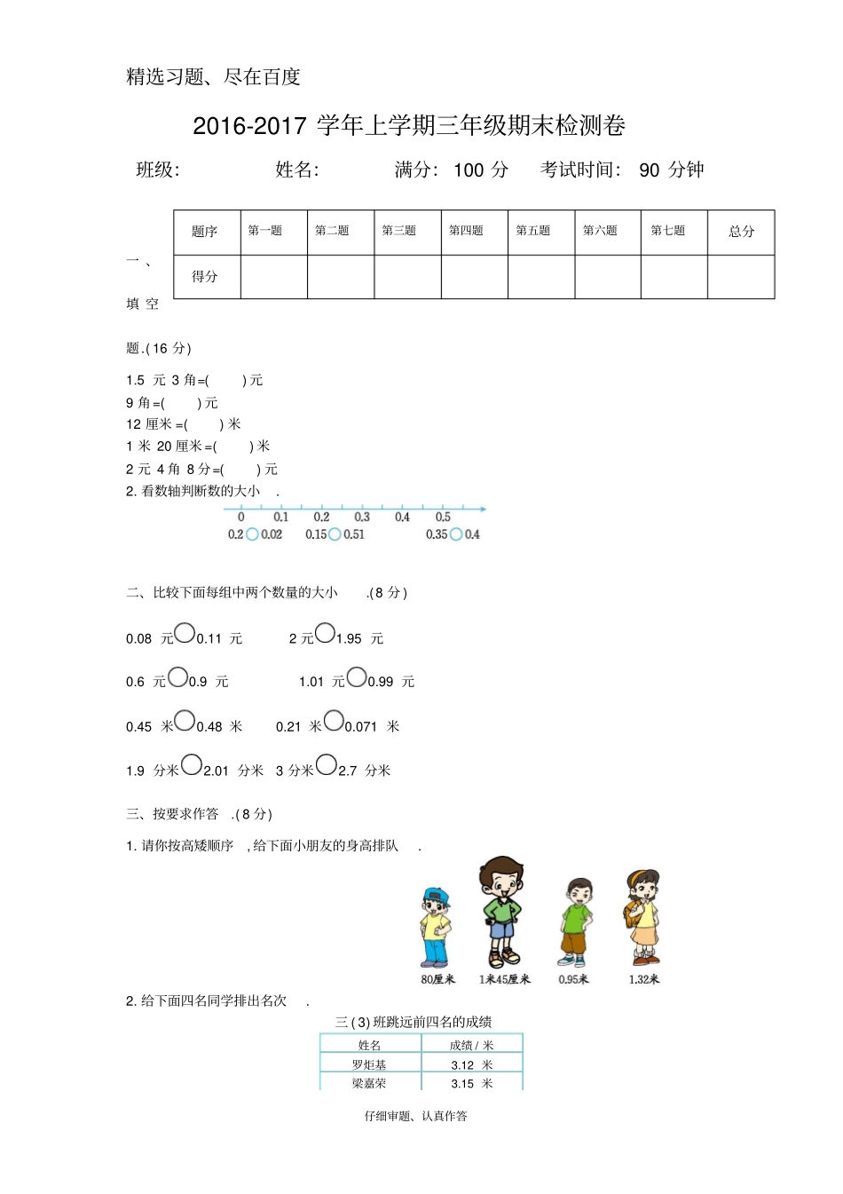 2012017学年上学期三年级期末检测卷_第1页