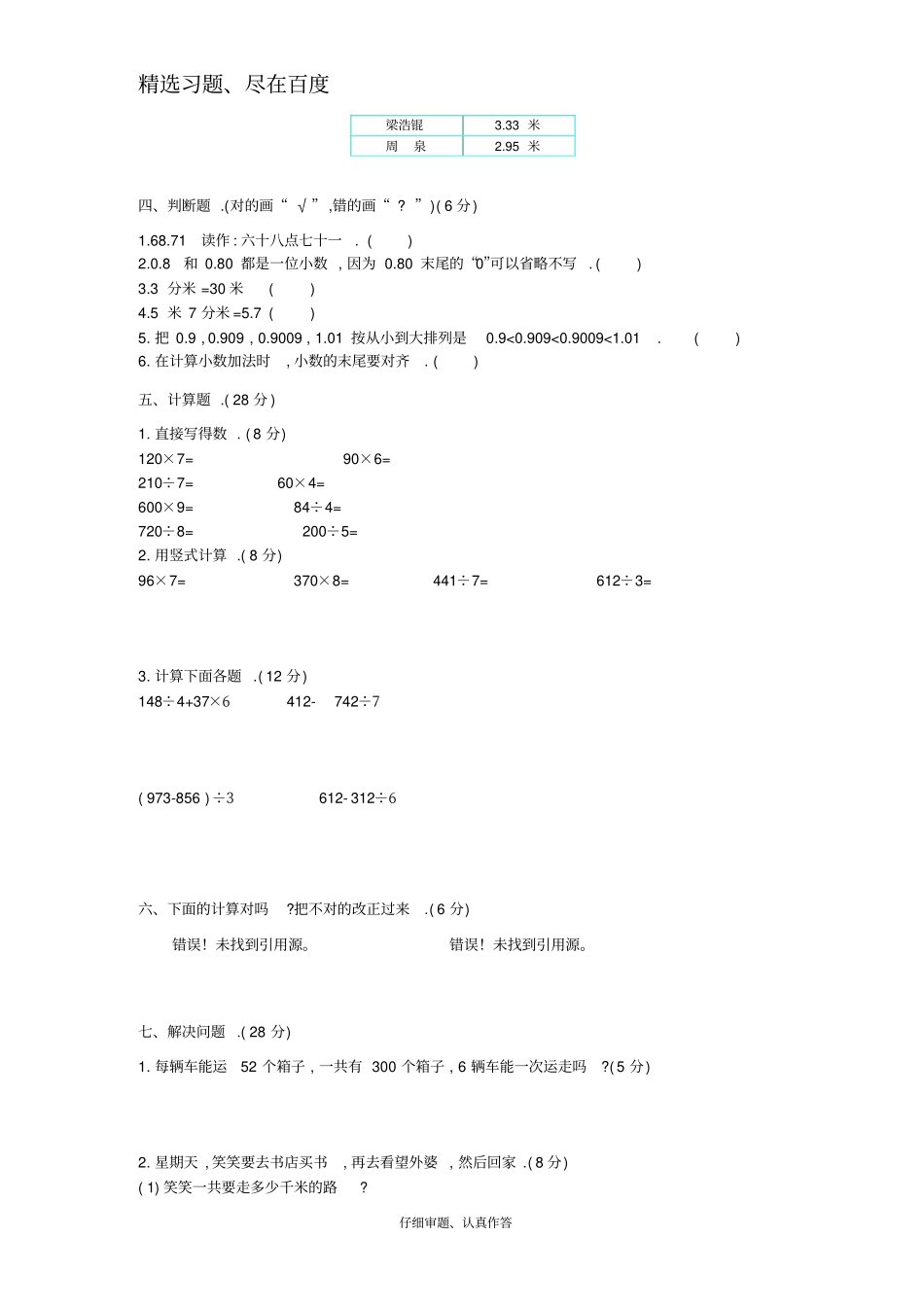 2012017学年上学期三年级期末检测卷_第2页