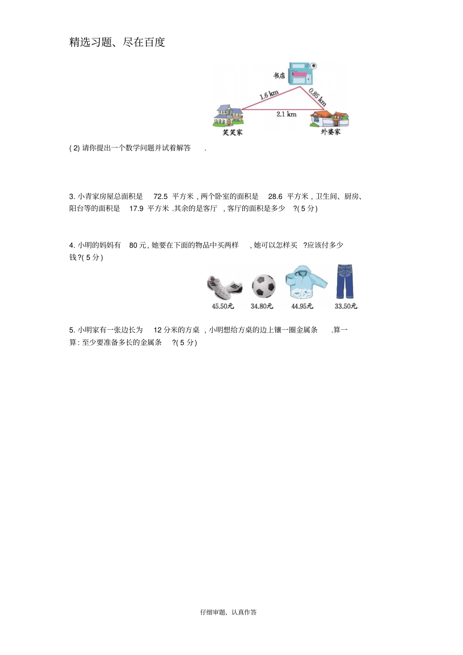 2012017学年上学期三年级期末检测卷_第3页