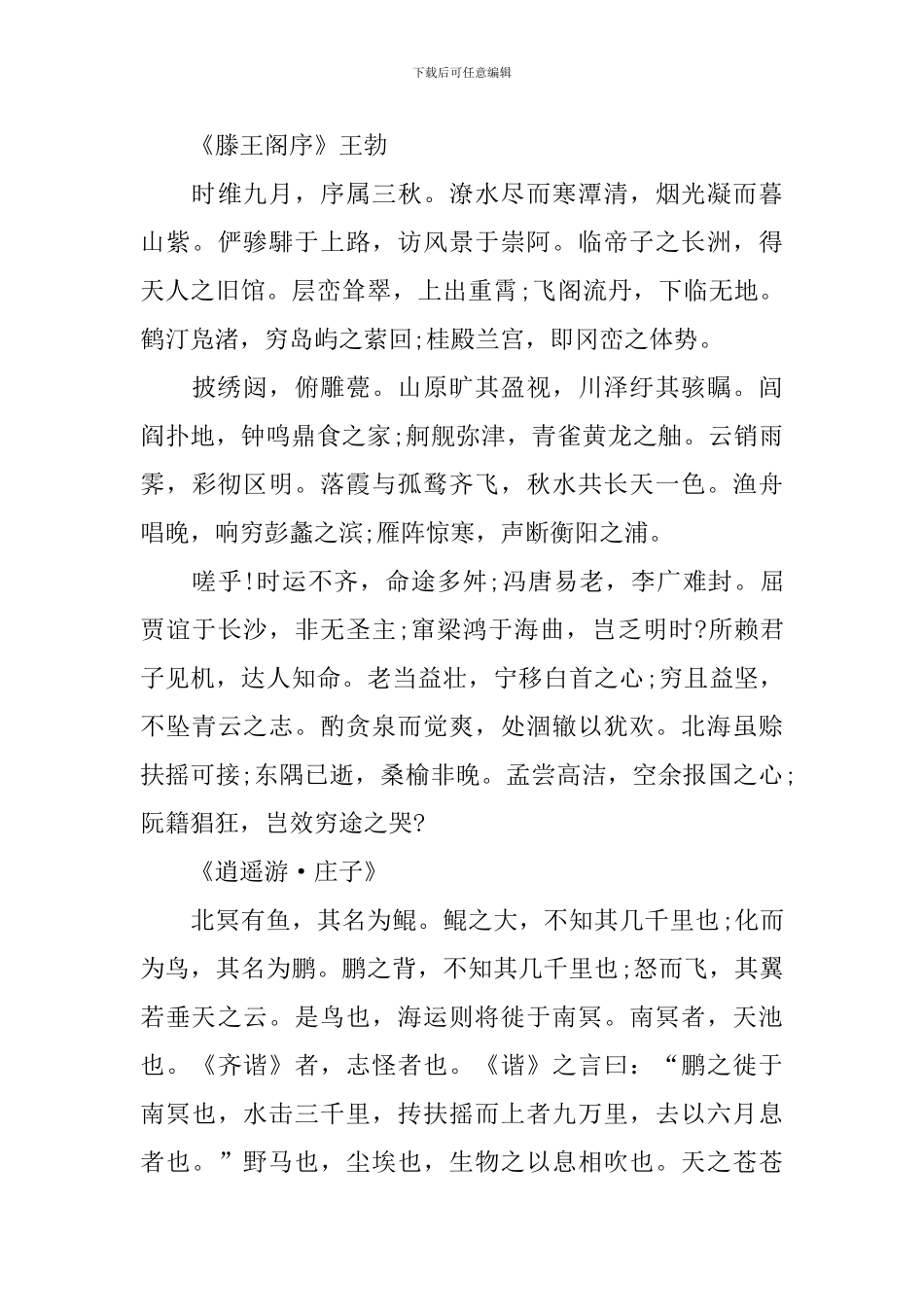 高二文言文必背篇目整理_第2页