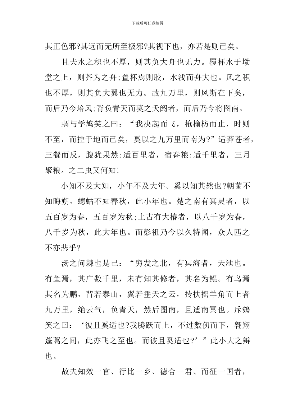 高二文言文必背篇目整理_第3页