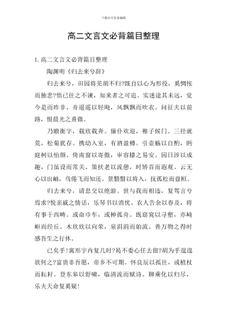 高二文言文必背篇目整理