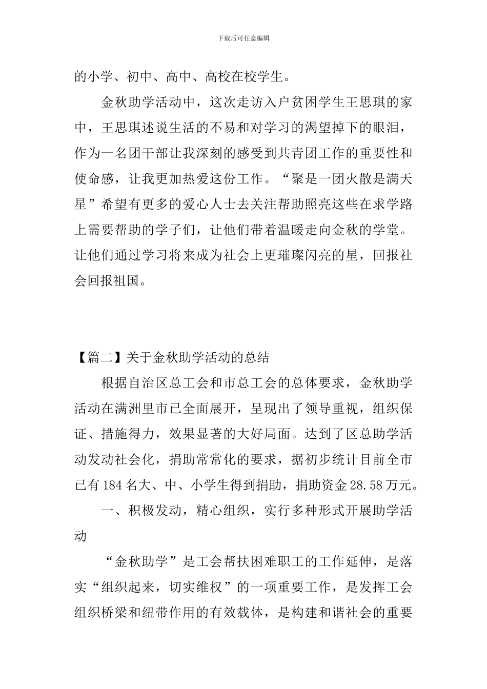 关于金秋助学活动的总结_第2页