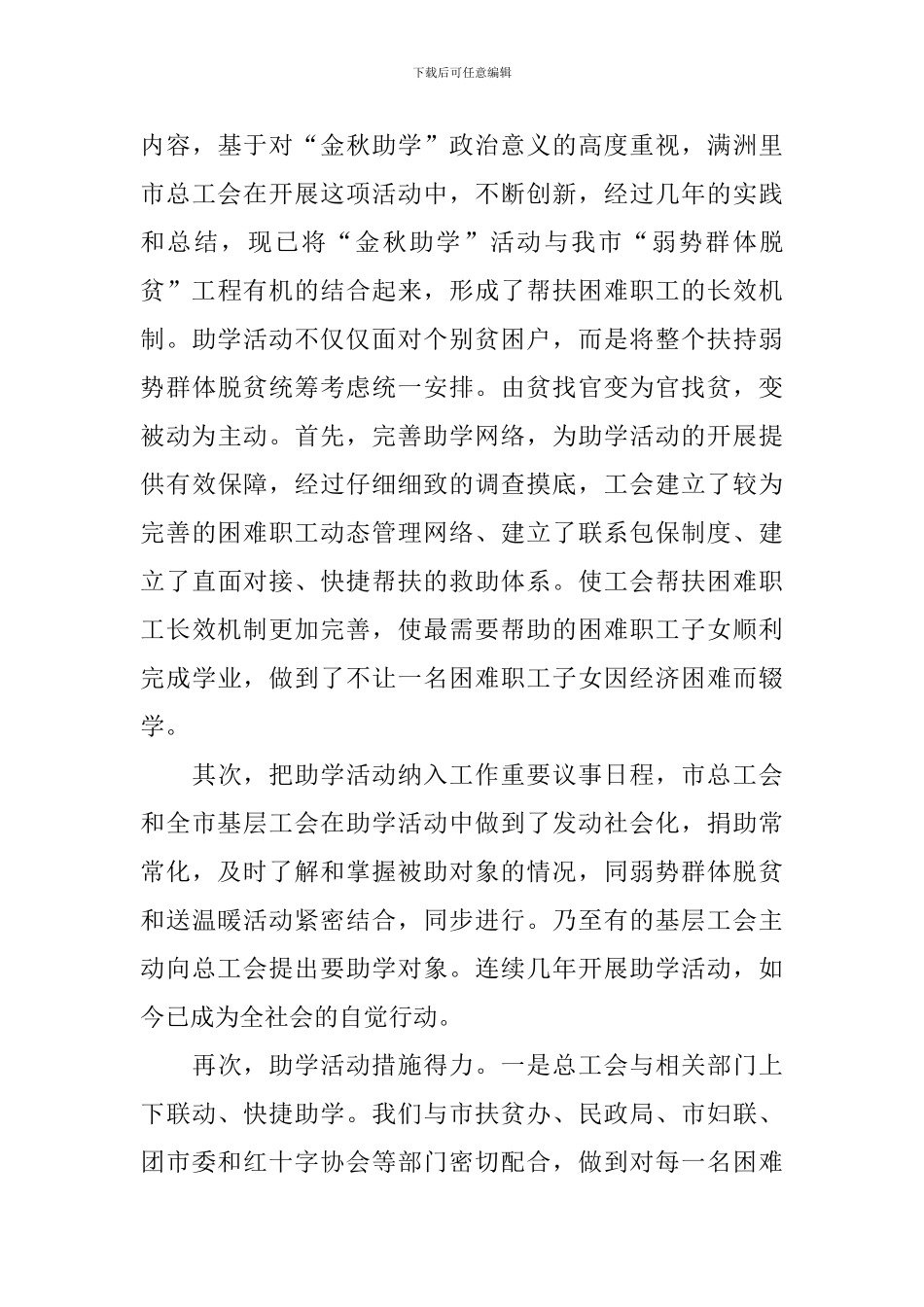 关于金秋助学活动的总结_第3页