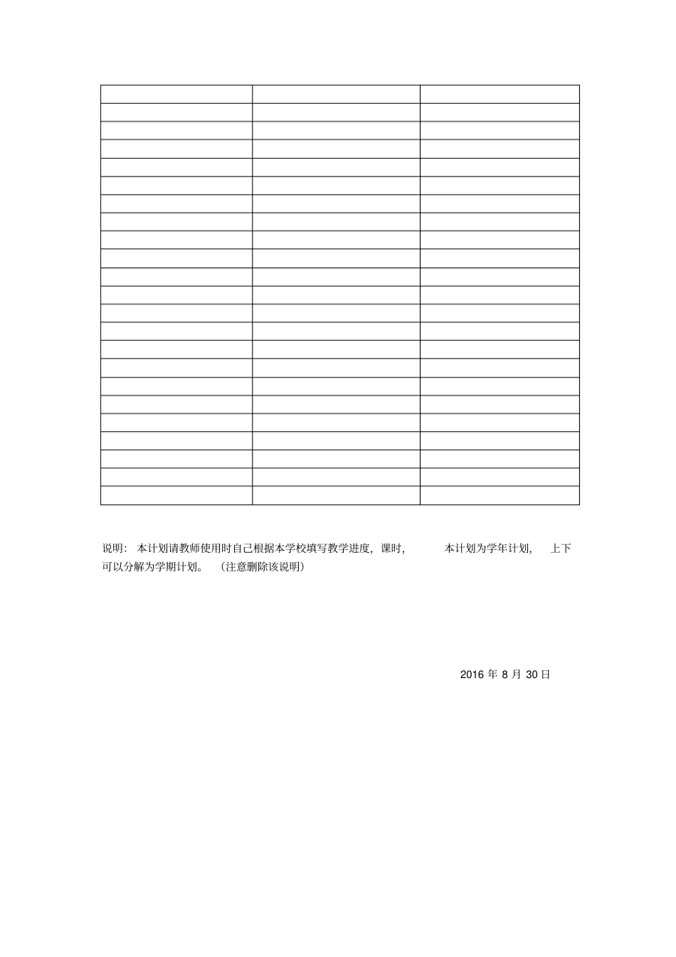 2012017学年七年级生物学教学计划_第3页