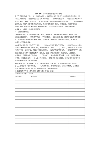 2012017学年七年级生物学教学计划