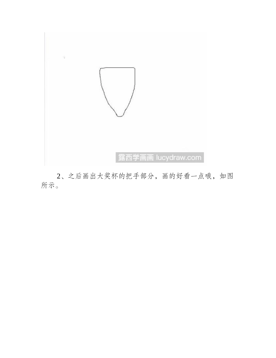 教你画大奖杯简笔画教程_第2页