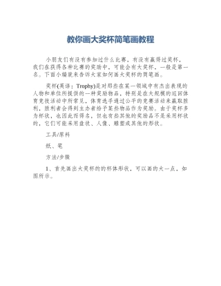教你画大奖杯简笔画教程