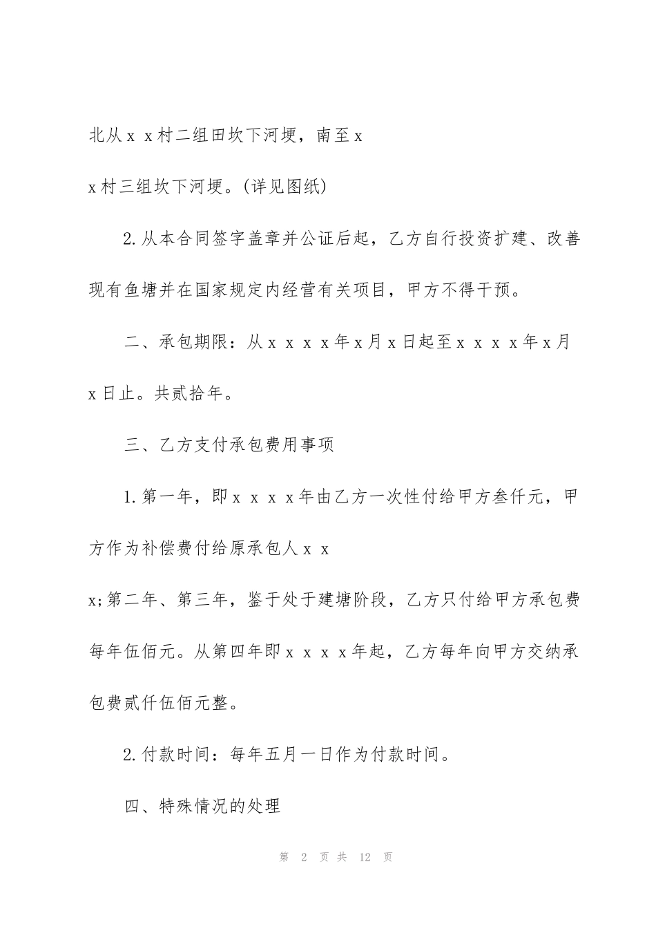 简版鱼塘场地租赁合同3篇_第2页