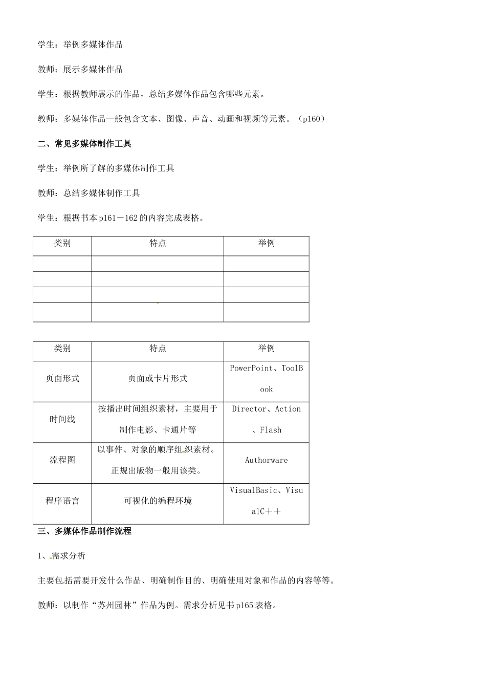 江苏省苏州市第二十六中学八年级科学 《9.1 认识多媒体》教案 苏教版_第2页