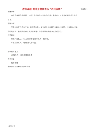 江苏省苏州市第二十六中学八年级科学 《9.2 制作多媒体作品“苏州园林”》教案 苏教版