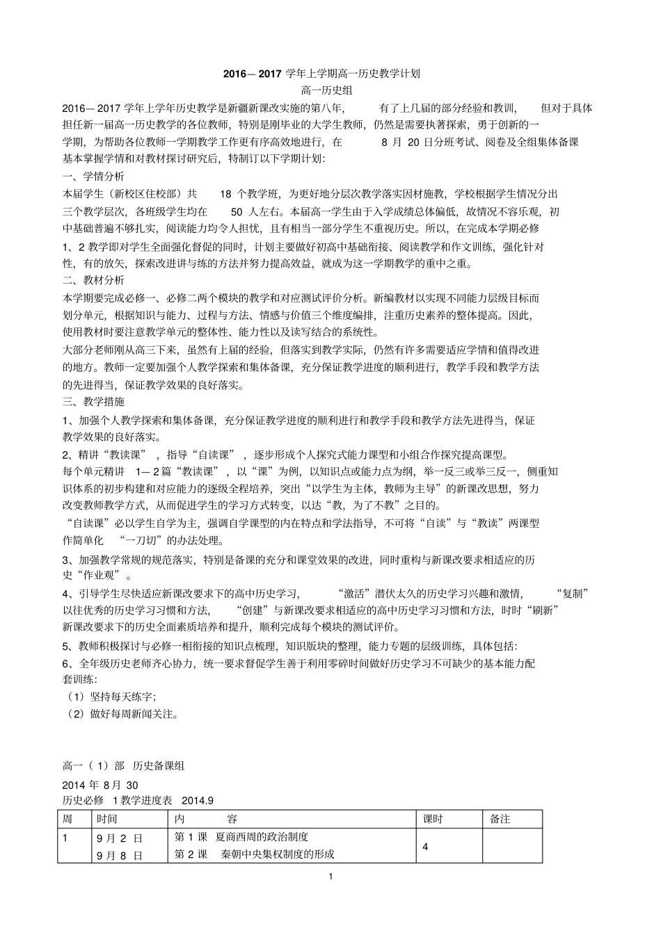 2012017学年上学期高一历史教学计划_第1页