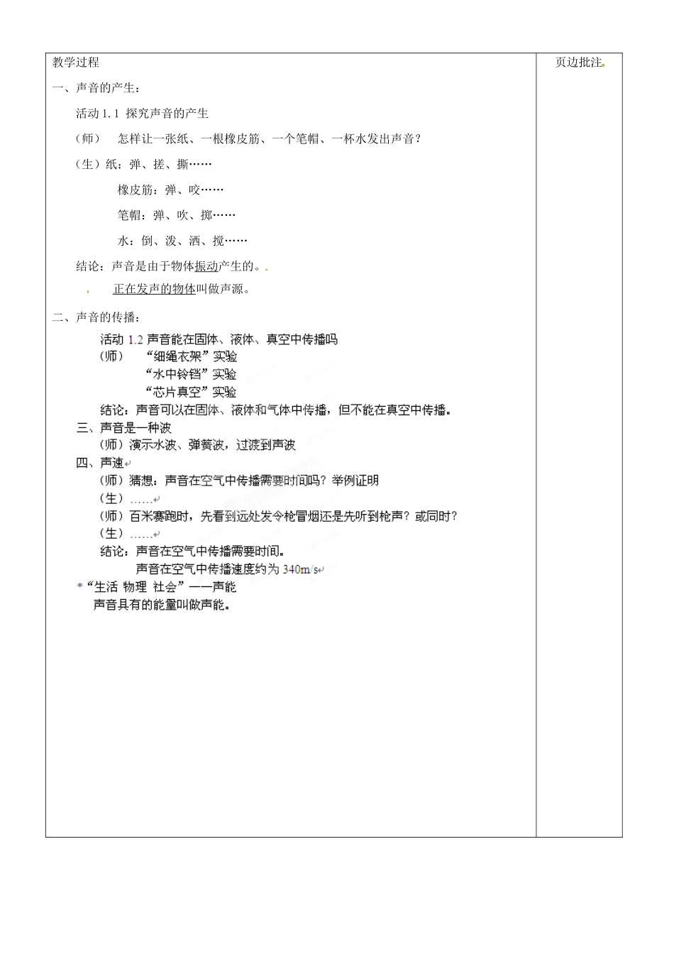 江苏省苏州市第二十六中学八年级物理上册 1.1《声音是什么》教案 苏科版_第2页