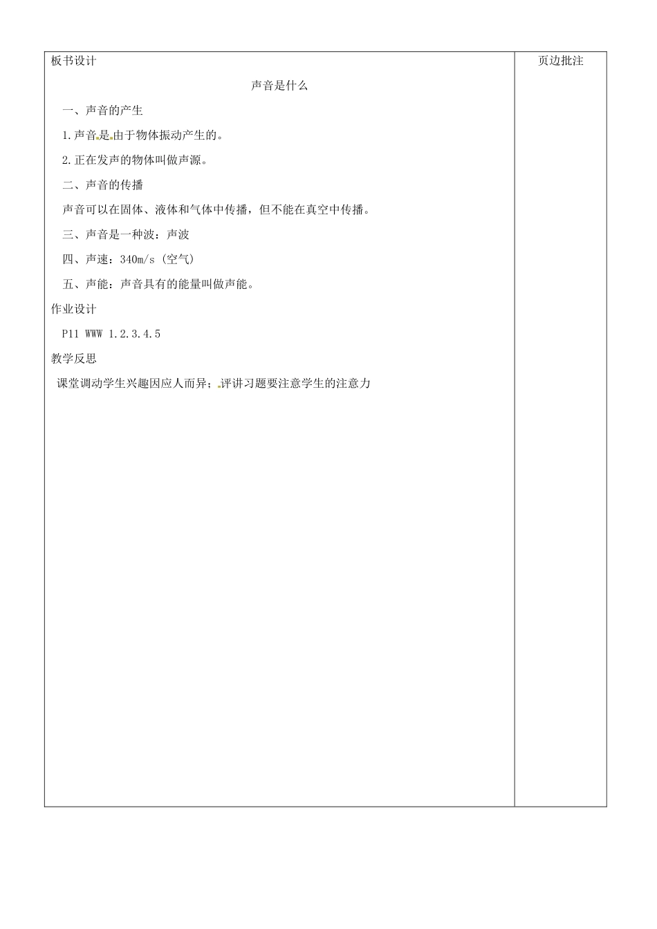 江苏省苏州市第二十六中学八年级物理上册 1.1《声音是什么》教案 苏科版_第3页