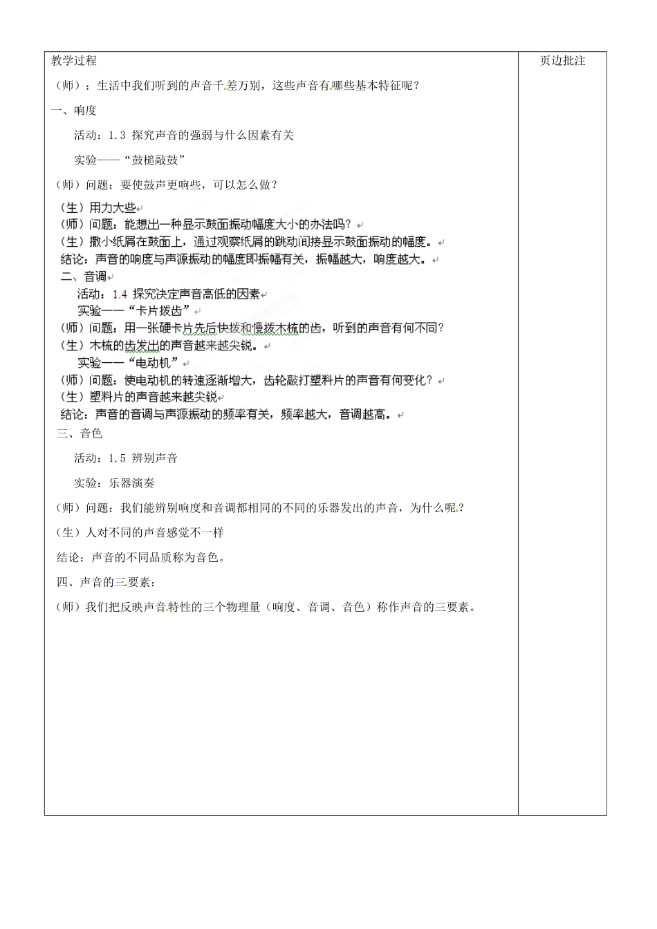 江苏省苏州市第二十六中学八年级物理上册 1.2《声音的特性》教案 苏科版_第2页