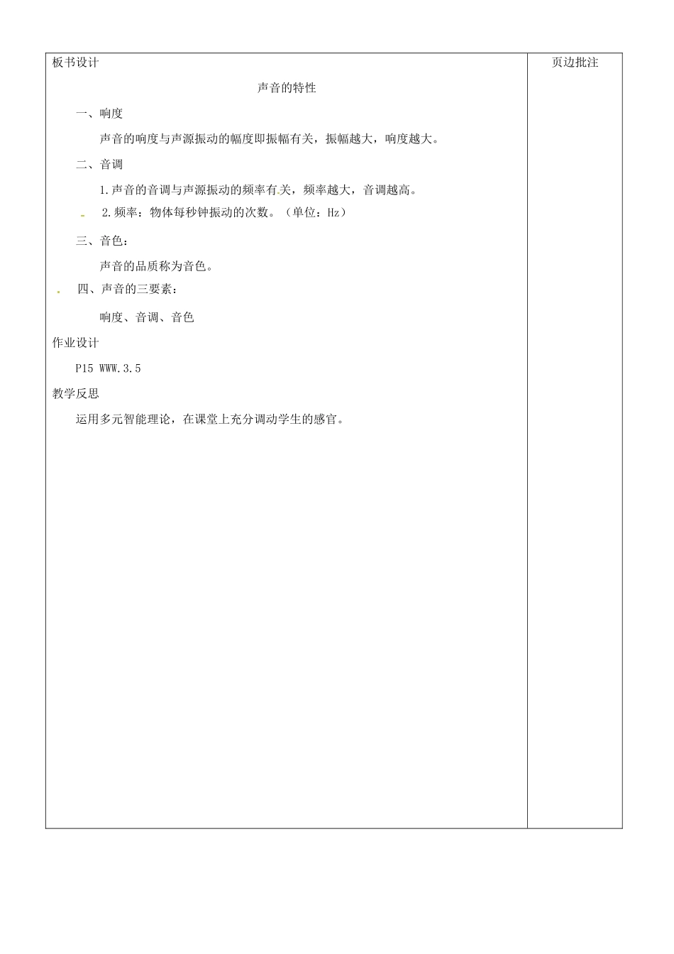江苏省苏州市第二十六中学八年级物理上册 1.2《声音的特性》教案 苏科版_第3页