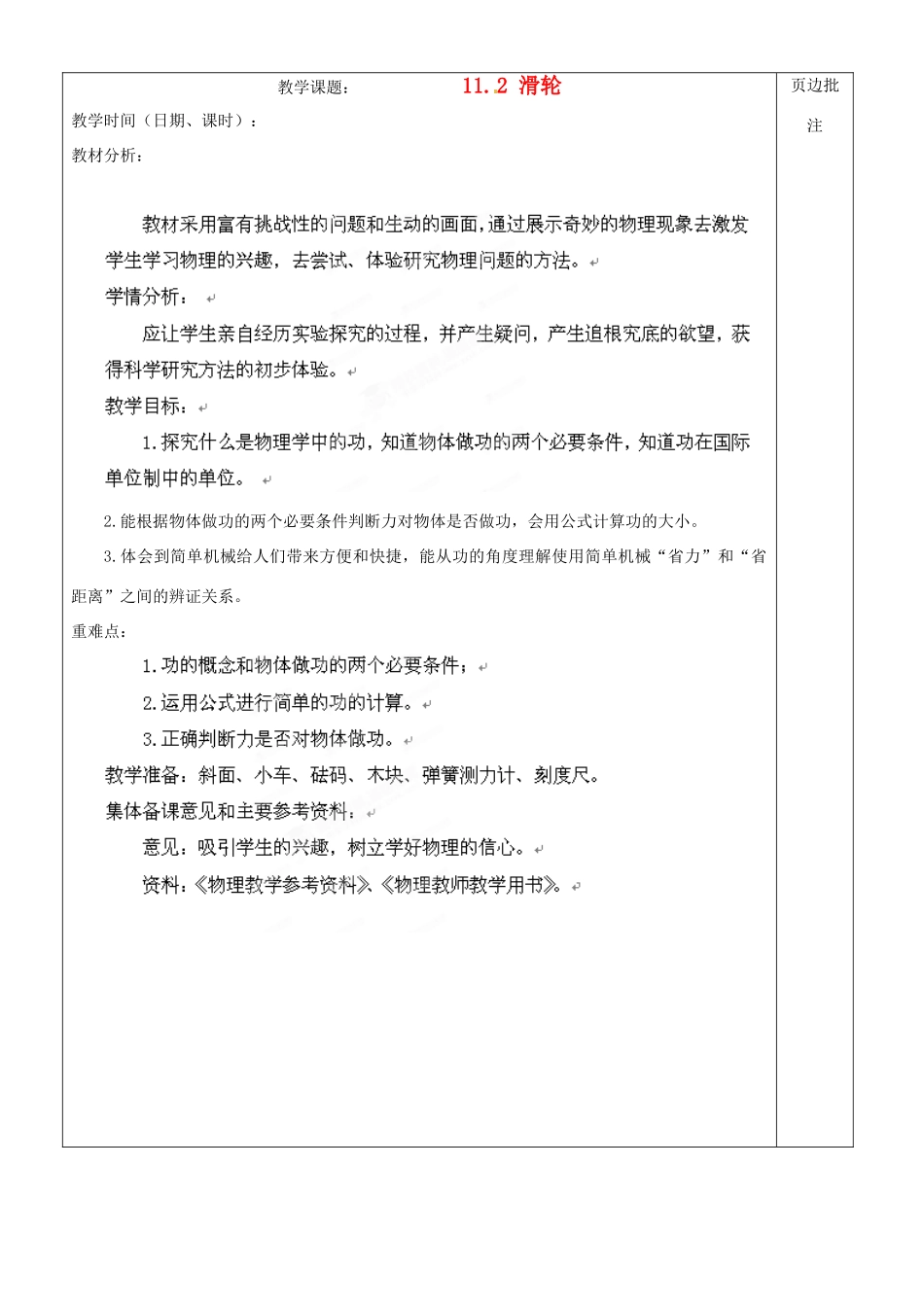 江苏省苏州市第二十六中学九年级物理上册 11.3《功》教案 苏科版_第1页