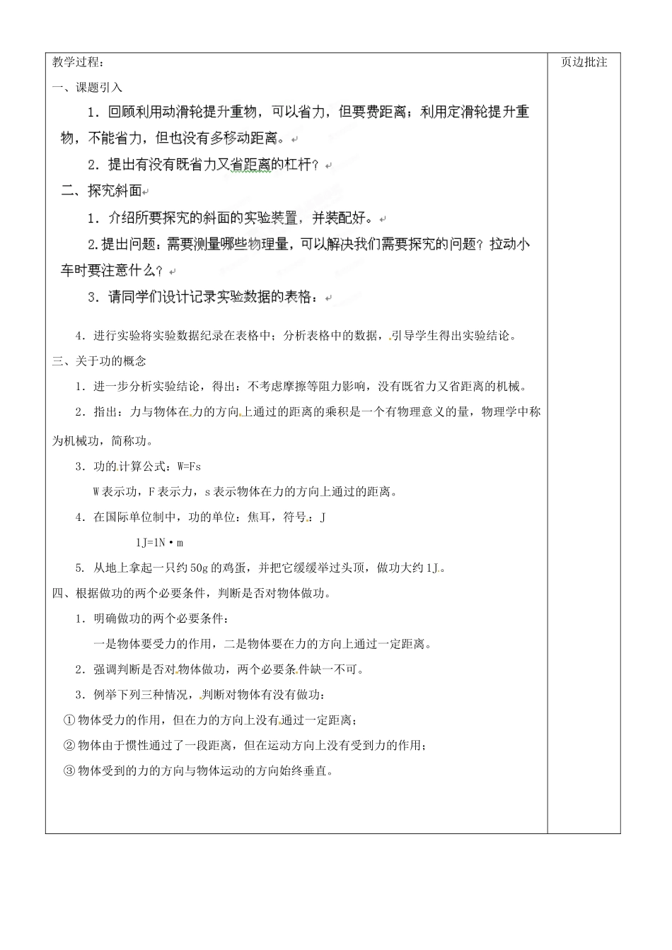 江苏省苏州市第二十六中学九年级物理上册 11.3《功》教案 苏科版_第2页