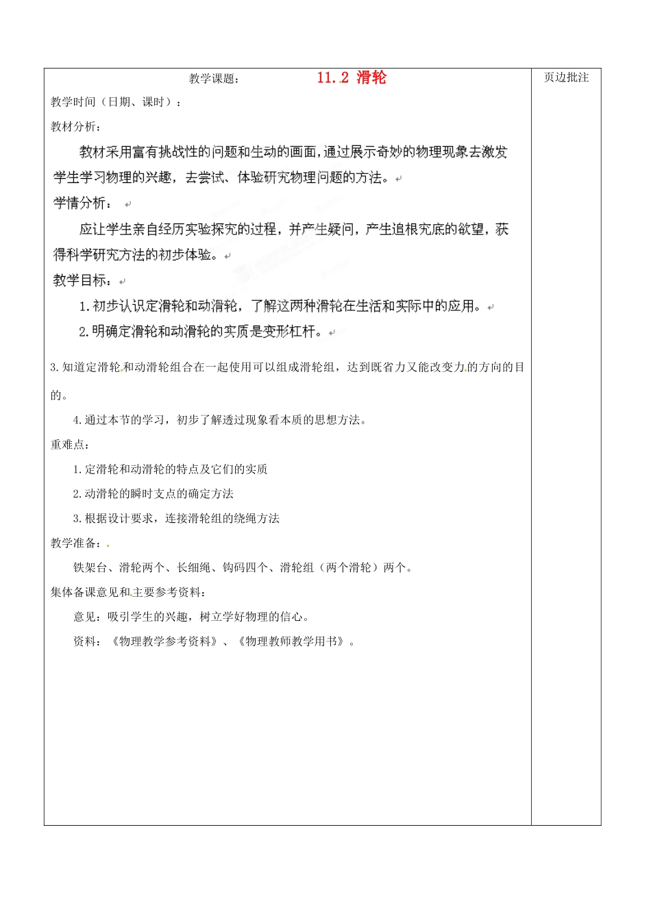 江苏省苏州市第二十六中学九年级物理上册 11.2《滑轮》教案 苏科版_第1页