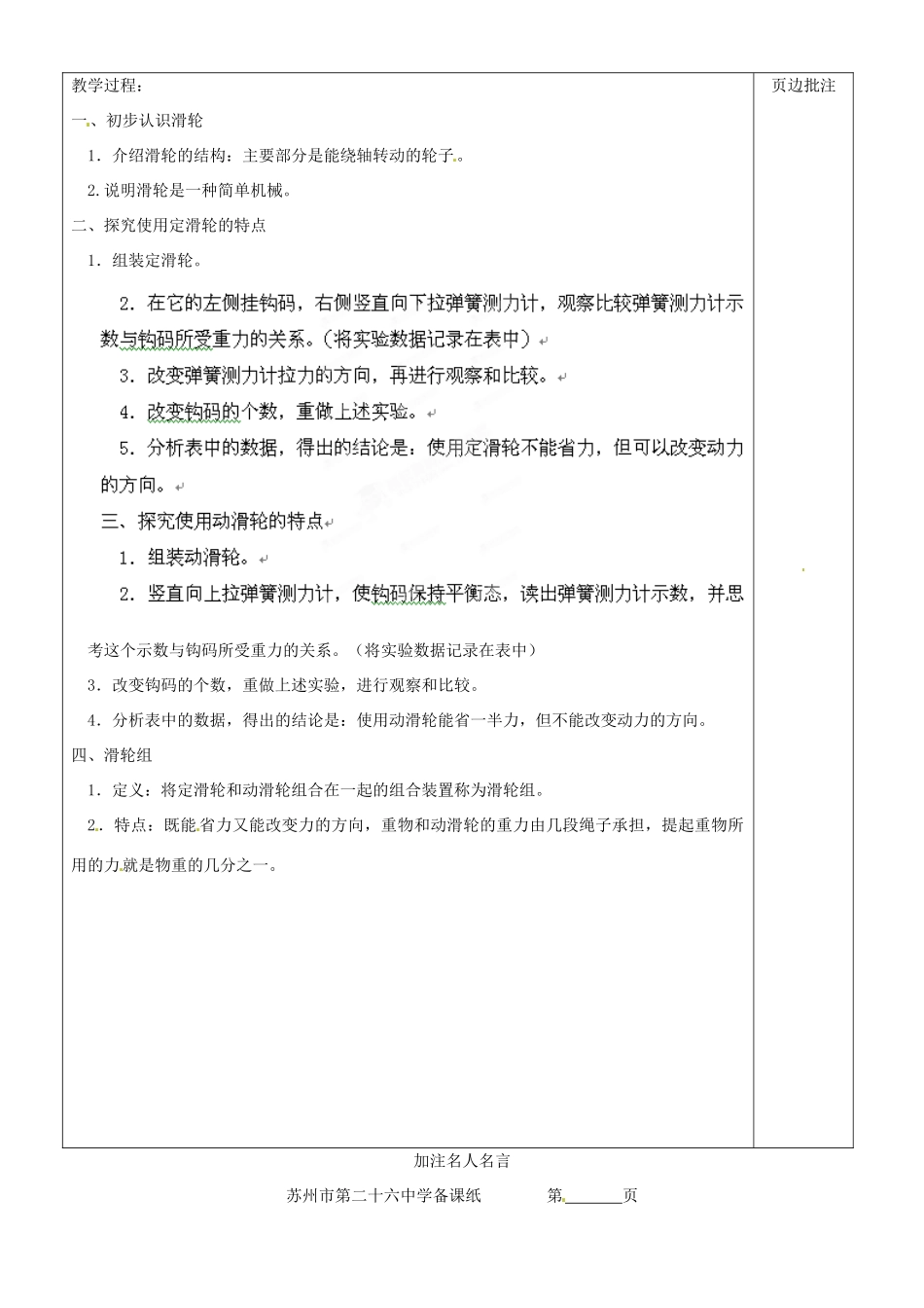 江苏省苏州市第二十六中学九年级物理上册 11.2《滑轮》教案 苏科版_第2页
