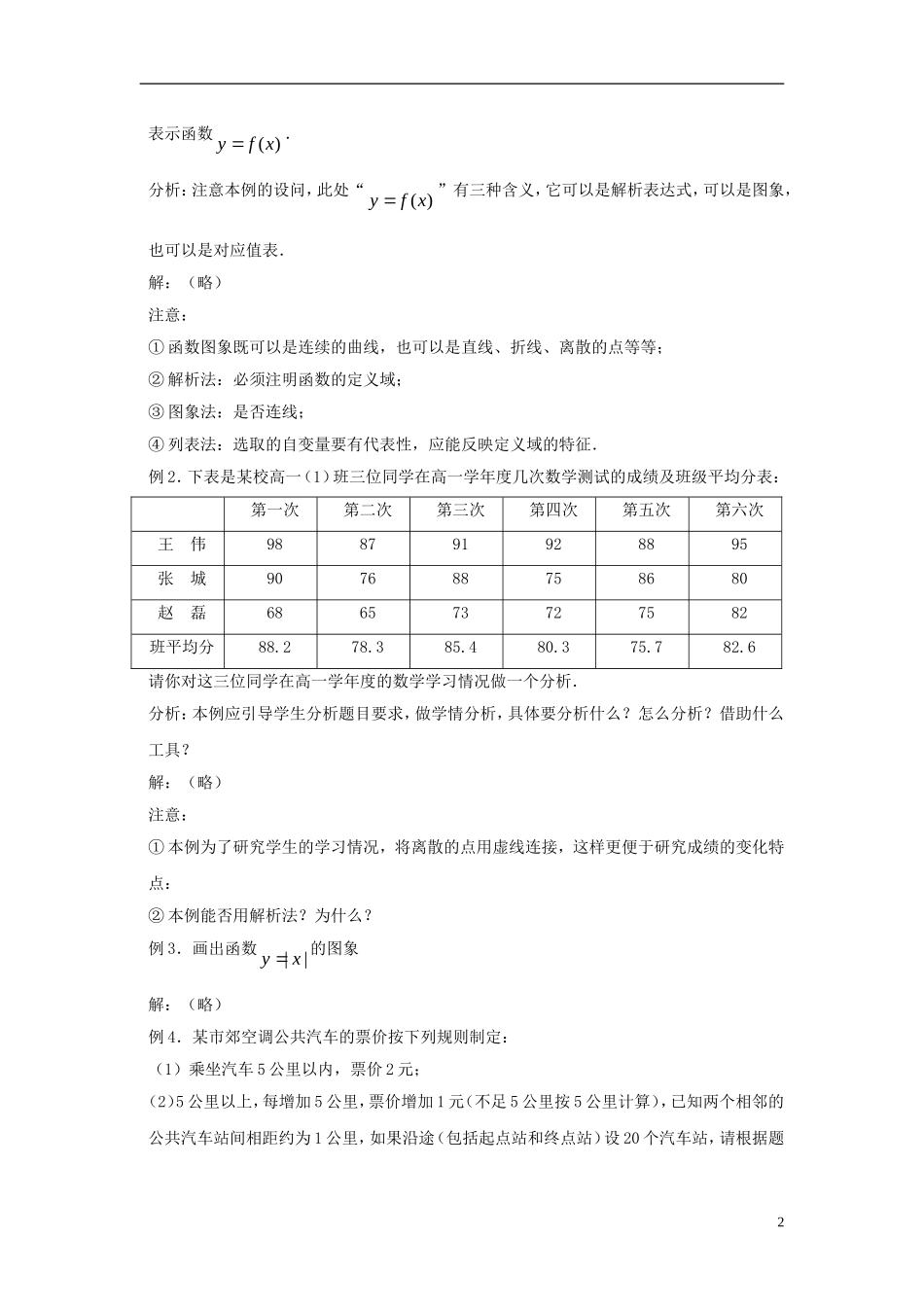 高中数学 第二章 函数 2.2 对函数的进一步认识 2.2.2 函数的表示法教案2 北师大版必修1-北师大版高一必修1数学教案_第2页