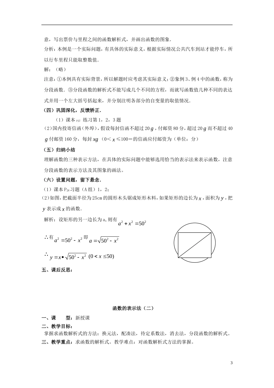 高中数学 第二章 函数 2.2 对函数的进一步认识 2.2.2 函数的表示法教案2 北师大版必修1-北师大版高一必修1数学教案_第3页