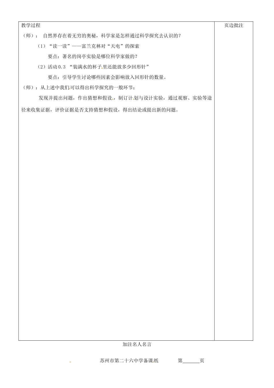 江苏省苏州市八年级物理上册 引言二 体验科学探究教案 苏科版_第2页