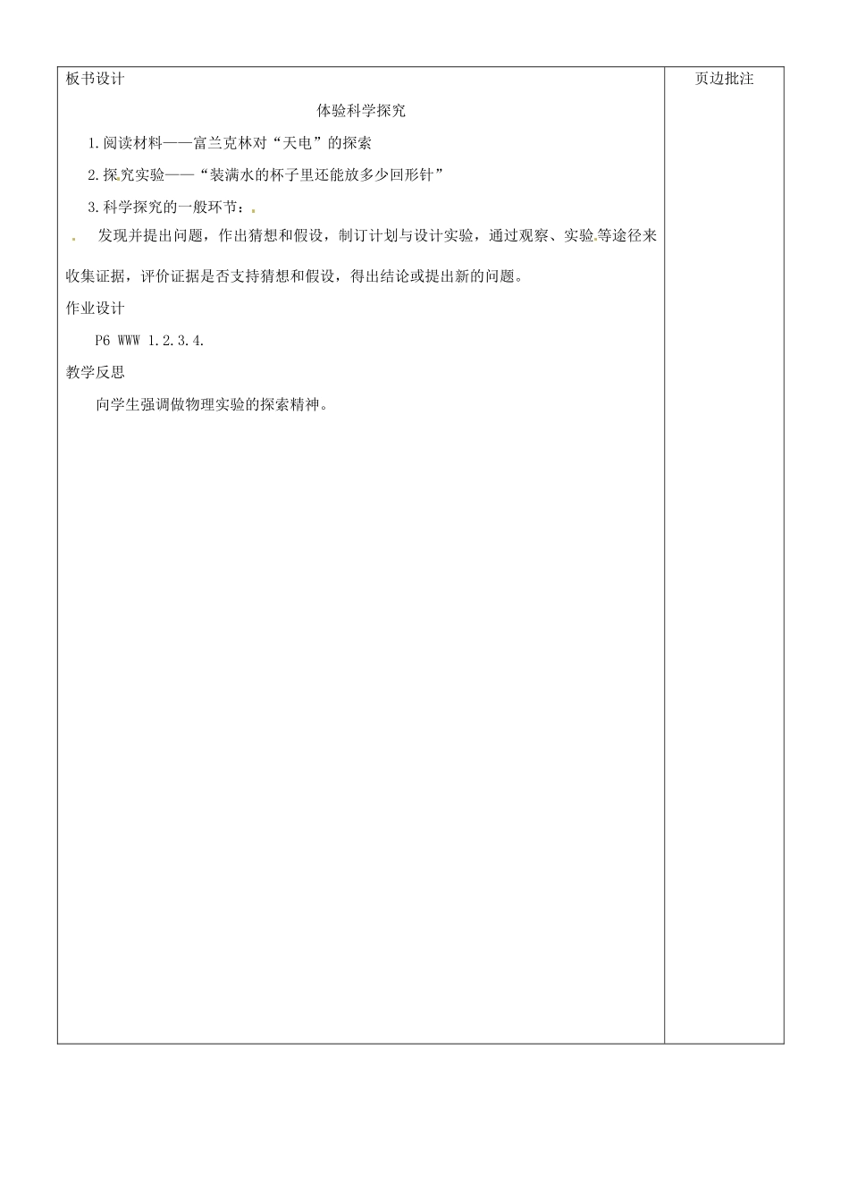 江苏省苏州市八年级物理上册 引言二 体验科学探究教案 苏科版_第3页