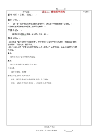 江苏省苏州市八年级物理上册 引言二 体验科学探究教案 苏科版