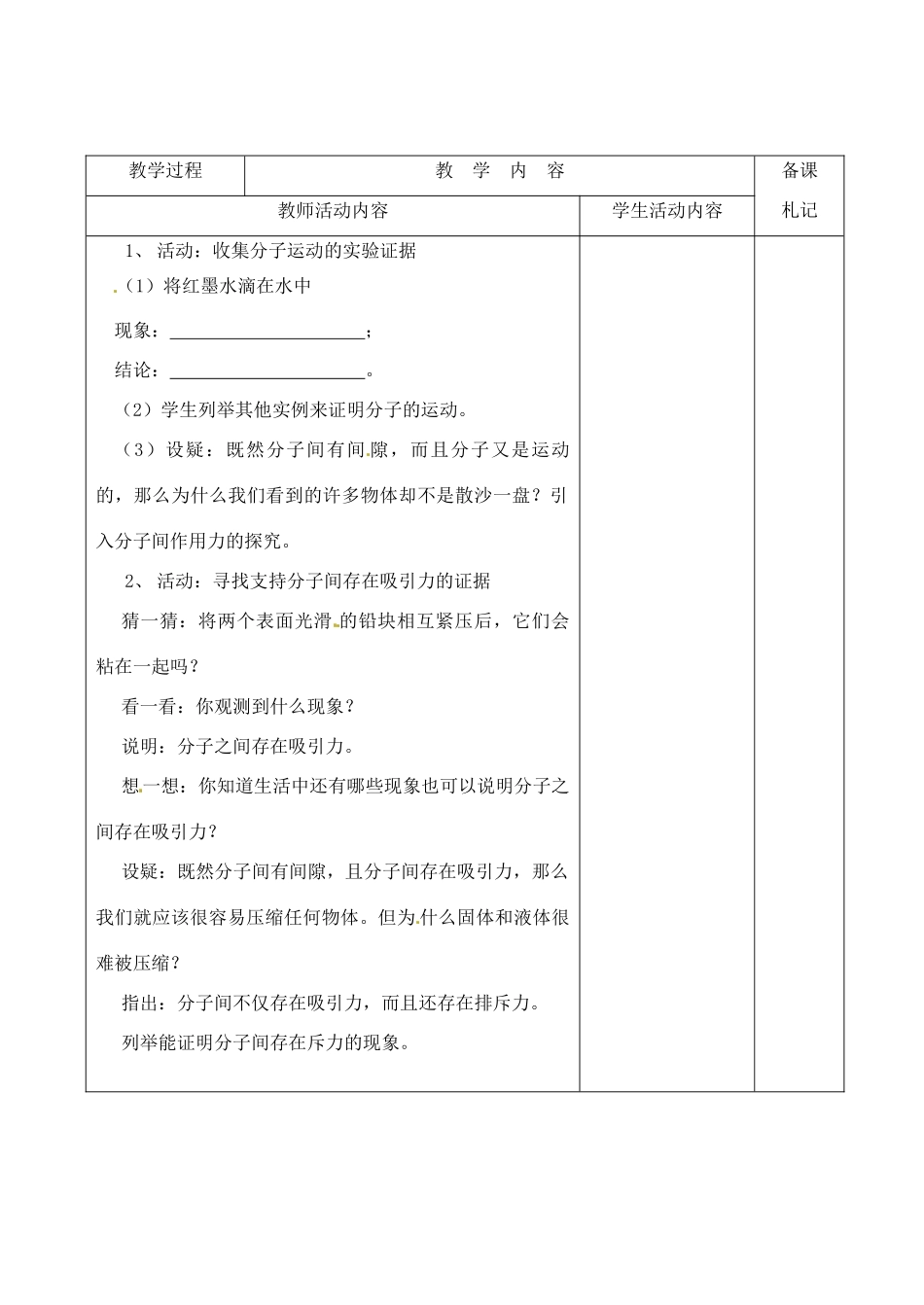 江苏省苏州市工业园区东沙湖学校八年级物理下册 走近分子世界（第1课时）教案 苏科版_第2页