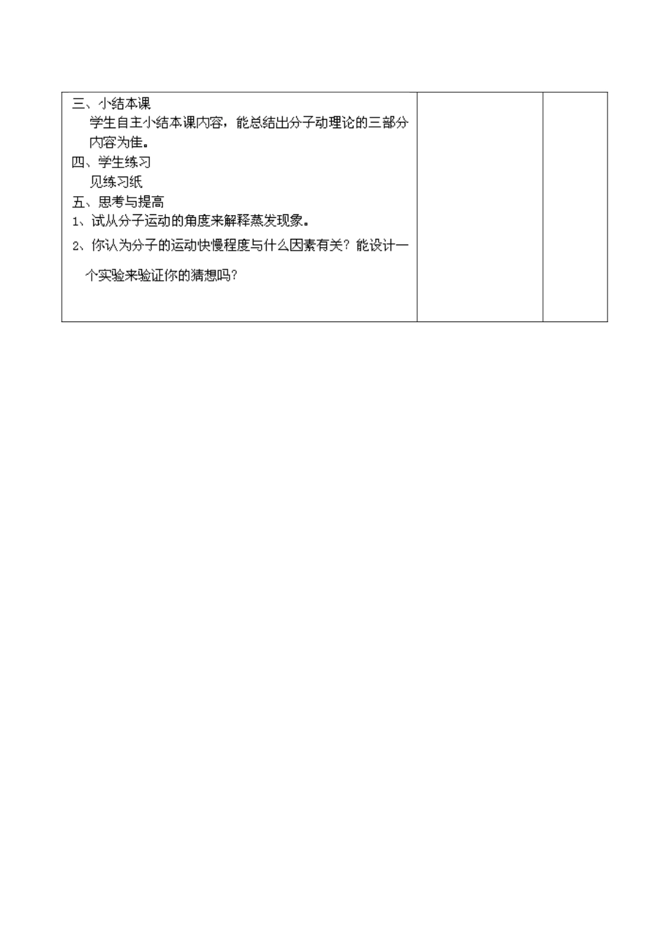 江苏省苏州市工业园区东沙湖学校八年级物理下册 走近分子世界（第1课时）教案 苏科版_第3页
