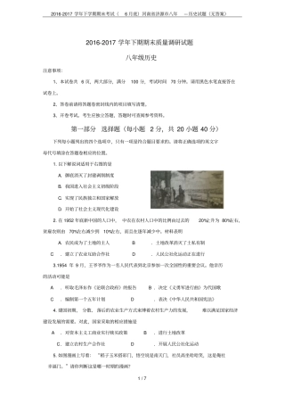 2012017学年下学期期末考试6月底河南济源八年—历史试题无答案