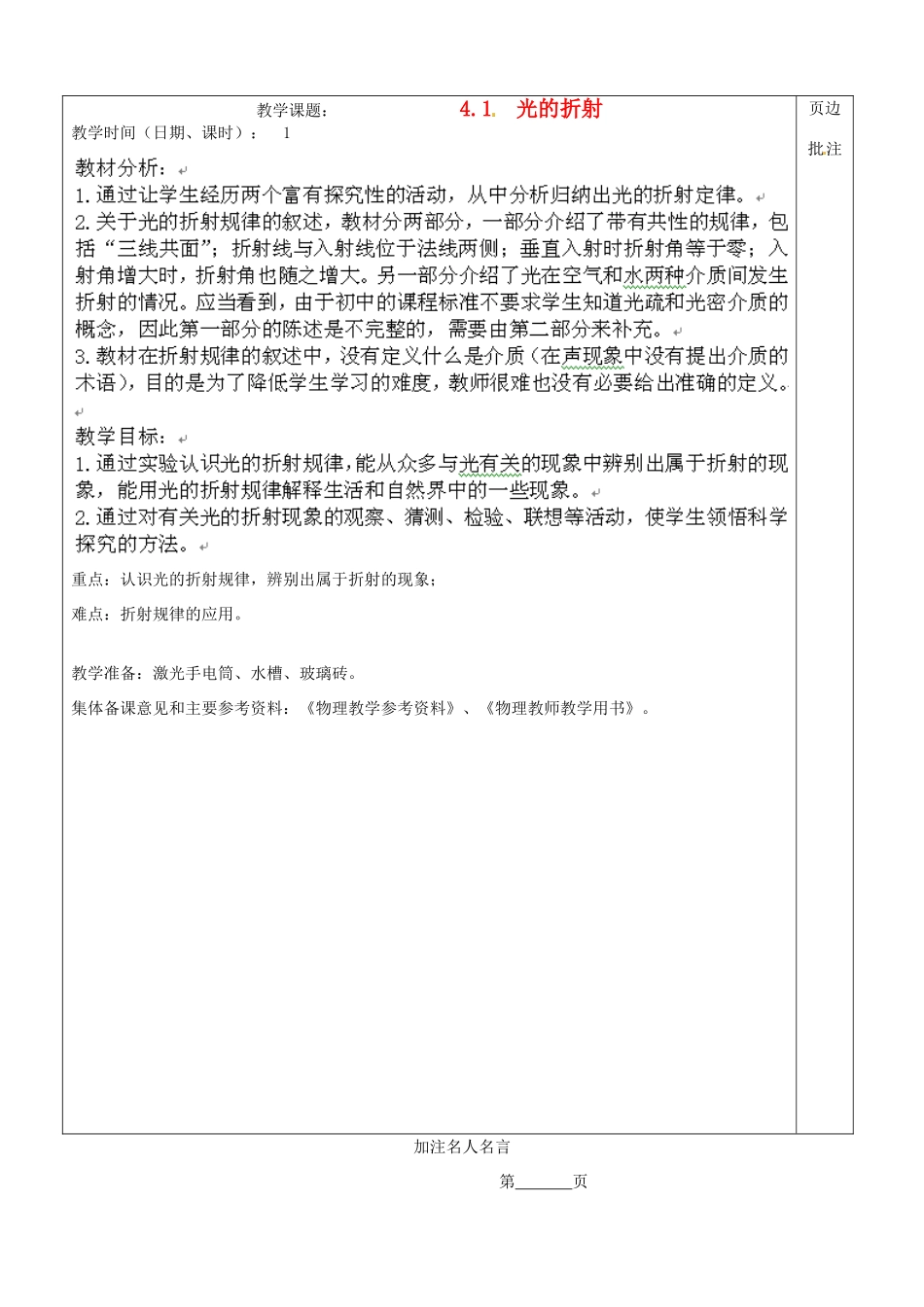 江苏省苏州市八年级物理上册 4.1 光的折射教案 苏科版_第1页