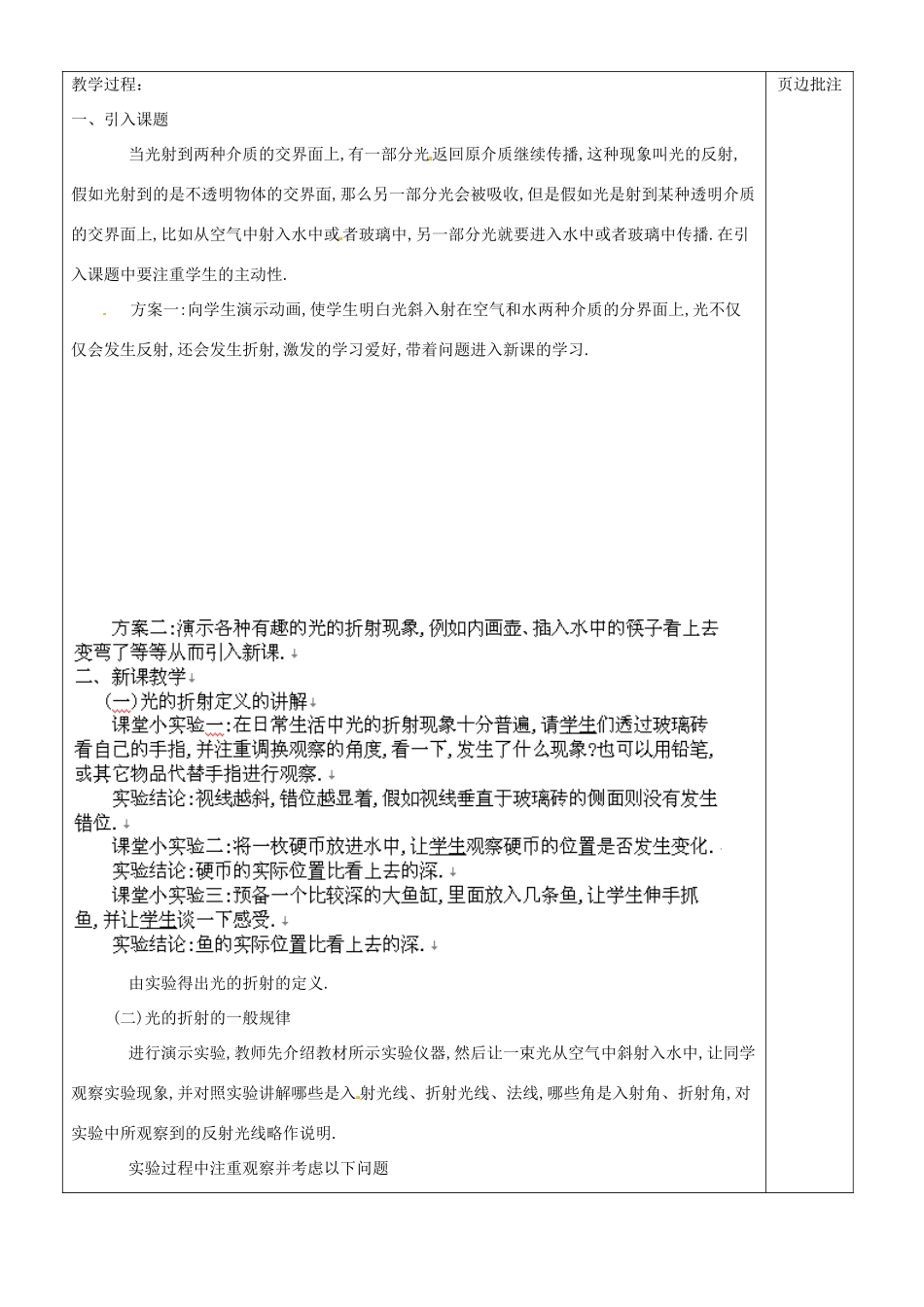 江苏省苏州市八年级物理上册 4.1 光的折射教案 苏科版_第2页