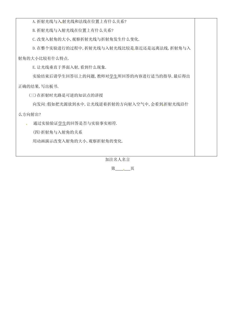 江苏省苏州市八年级物理上册 4.1 光的折射教案 苏科版_第3页