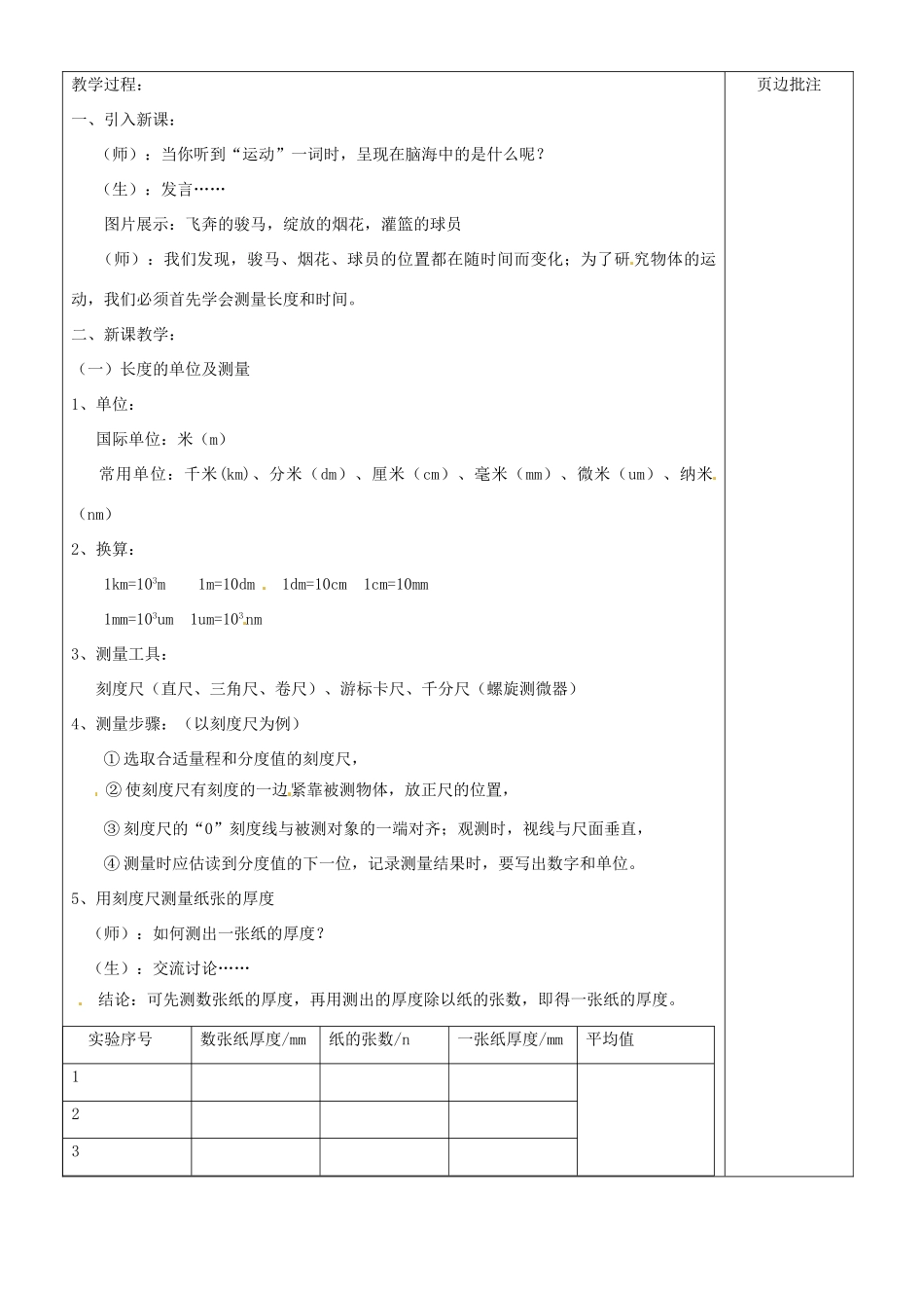 江苏省苏州市八年级物理上册 5.1 长度和时间的测量教案 苏科版_第2页